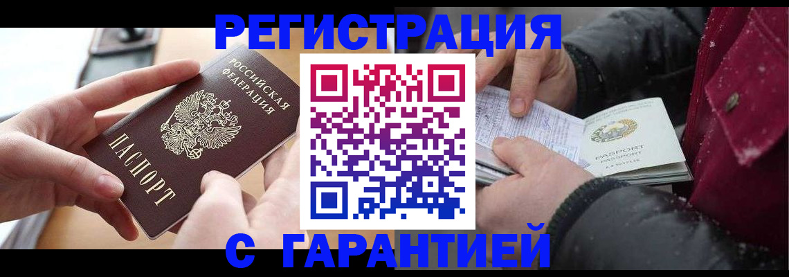 временная регистрация в квартире в Каменск-Шахтинском